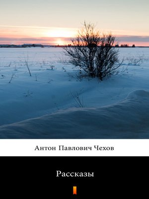cover image of Рассказы (Rasskazy. Short Stories)